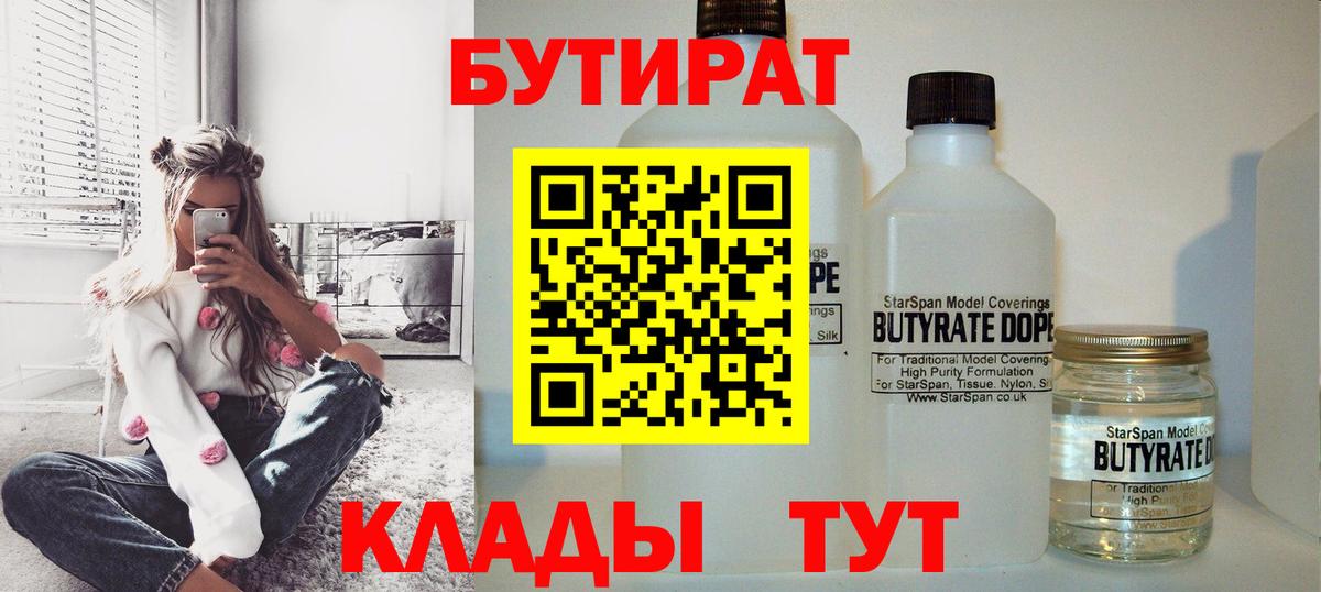 БУТИРАТ буратино Рыбинск
