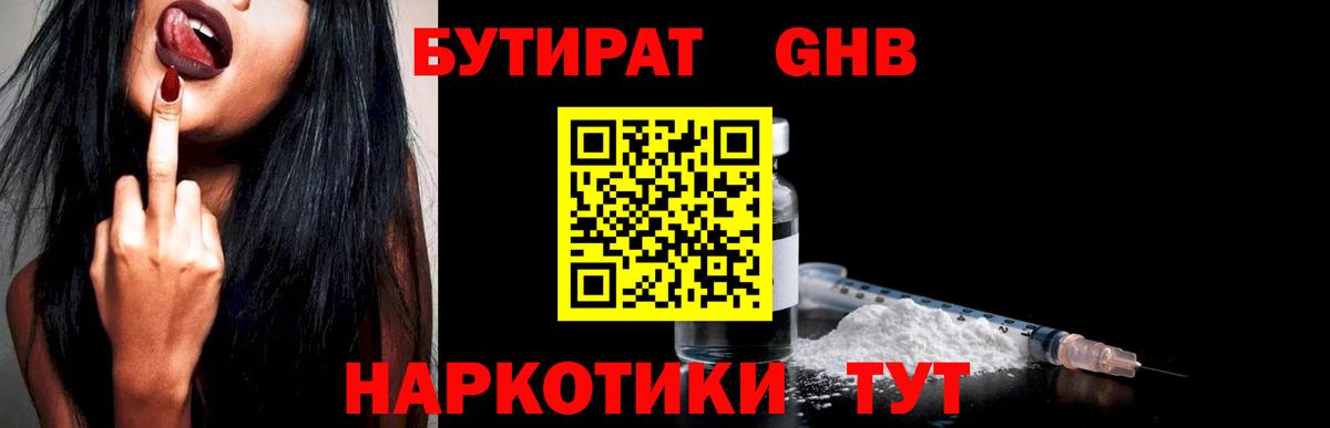 Рыбинск  БУТИРАТ Butirat  Вход с VPN 