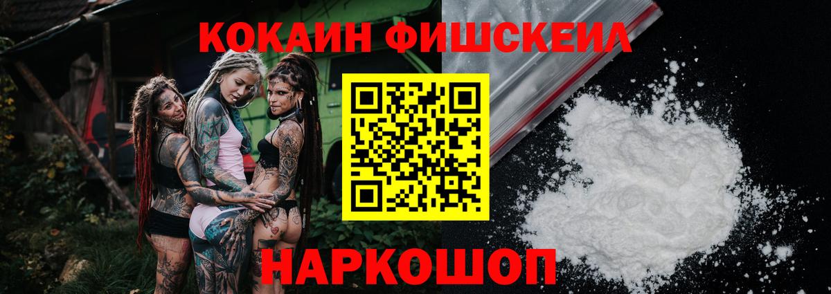 Кокаин FishScale  COCAIN Columbia  Рыбинск  Вход с VPN 