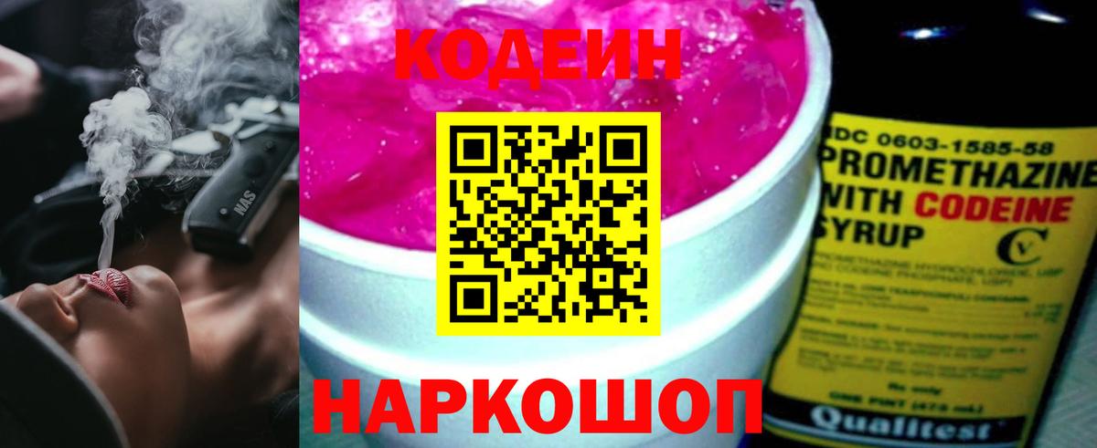 Рыбинск  Codein напиток Lean (лин)  Вход с VPN 
