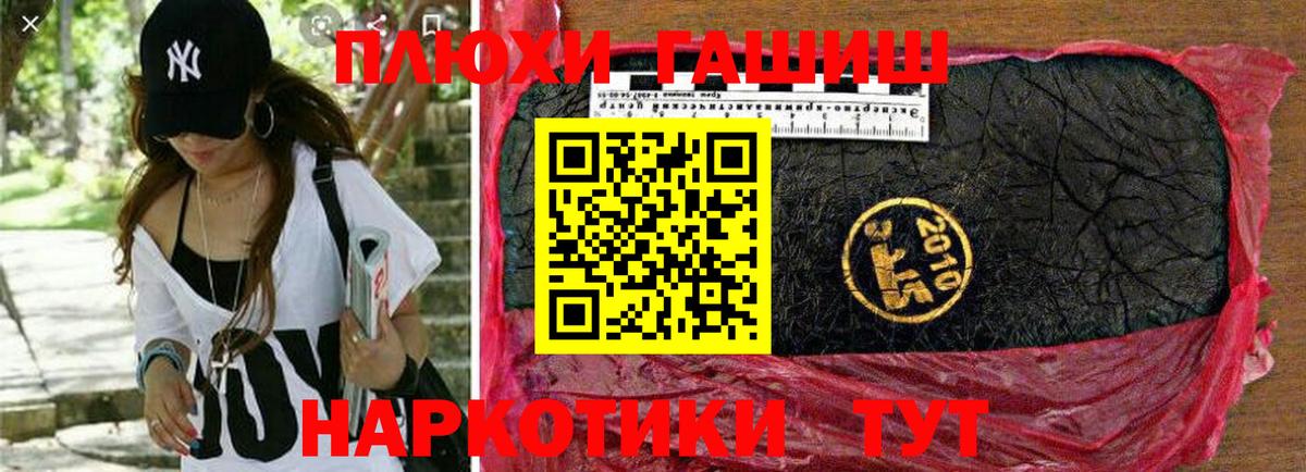ГАШ hashish Рыбинск