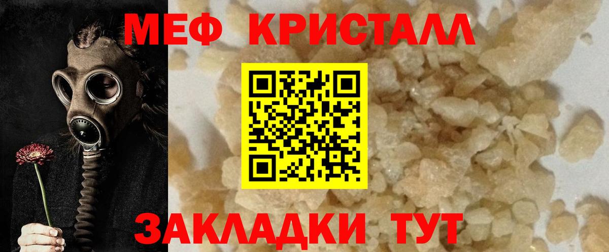 МЕФ VHQ  Мефедрон  МЕФ  Рыбинск  МЯУ-МЯУ мука  Вход с VPN 