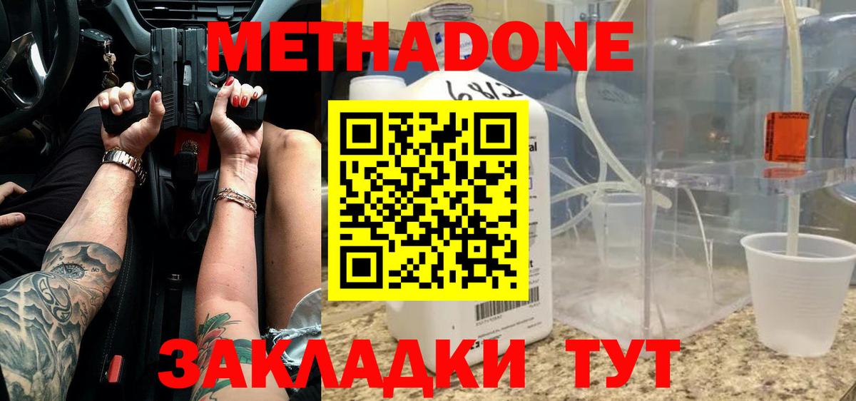 Метадон methadone  МЕТАДОН мёд  Рыбинск  Вход с VPN 